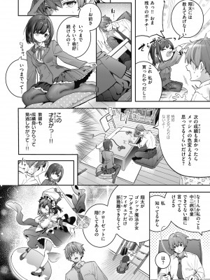 [木瀬樹] 飴色プロローグ [DL版]_010