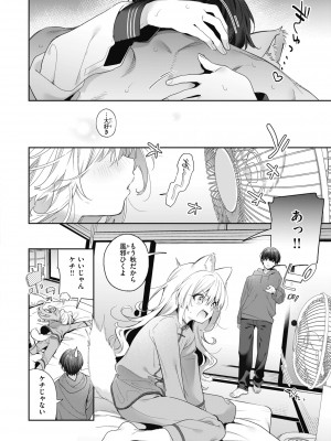 [木瀬樹] 飴色プロローグ [DL版]_196