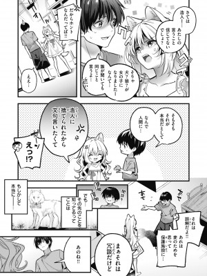 [木瀬樹] 飴色プロローグ [DL版]_149