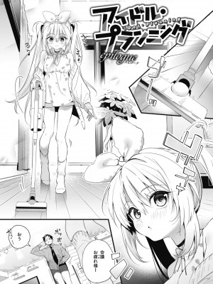 [木瀬樹] 飴色プロローグ [DL版]_107