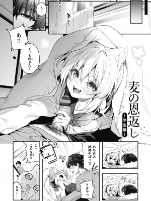 [木瀬樹] 飴色プロローグ [DL版]_168