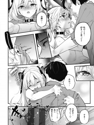 [木瀬樹] 飴色プロローグ [DL版]_104