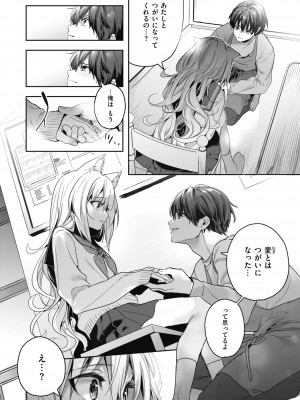 [木瀬樹] 飴色プロローグ [DL版]_176