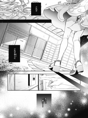 [木瀬樹] 飴色プロローグ [DL版]_167