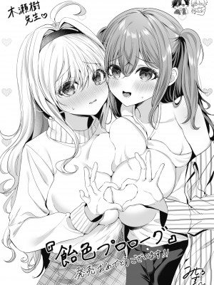 [木瀬樹] 飴色プロローグ [DL版]_200