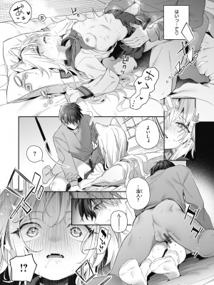 [木瀬樹] 飴色プロローグ [DL版]_187