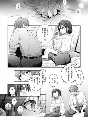 [木瀬樹] 飴色プロローグ [DL版]_030