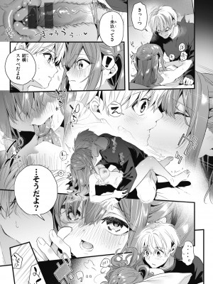 [木瀬樹] 飴色プロローグ [DL版]_133