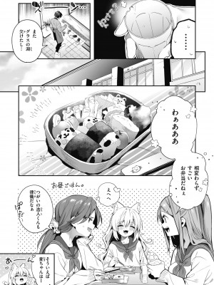 [木瀬樹] 飴色プロローグ [DL版]_171