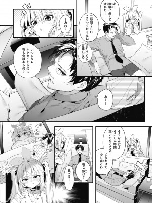 [木瀬樹] 飴色プロローグ [DL版]_108