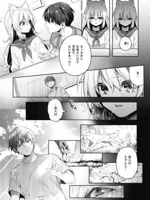 [木瀬樹] 飴色プロローグ [DL版]_175