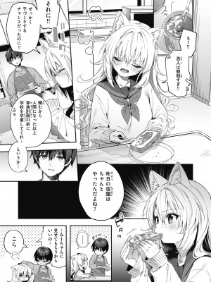 [木瀬樹] 飴色プロローグ [DL版]_169