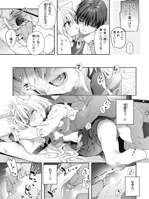 [木瀬樹] 飴色プロローグ [DL版]_183