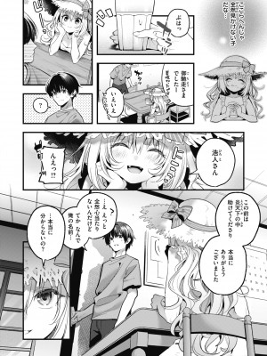 [木瀬樹] 飴色プロローグ [DL版]_146