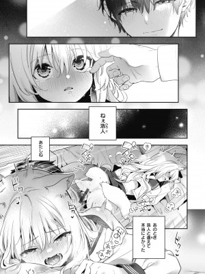 [木瀬樹] 飴色プロローグ [DL版]_191