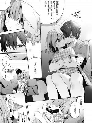 [木瀬樹] 飴色プロローグ [DL版]_041