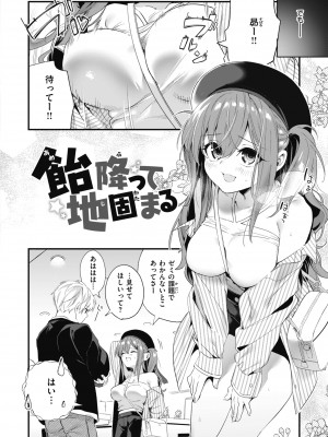 [木瀬樹] 飴色プロローグ [DL版]_118