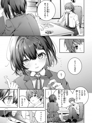 [木瀬樹] 飴色プロローグ [DL版]_009