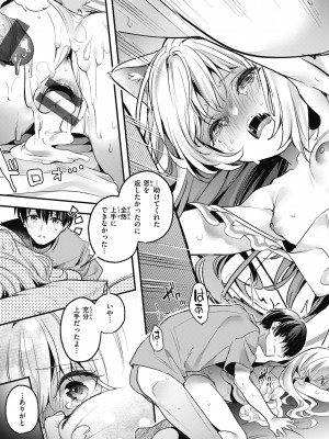 [木瀬樹] 飴色プロローグ [DL版]_165