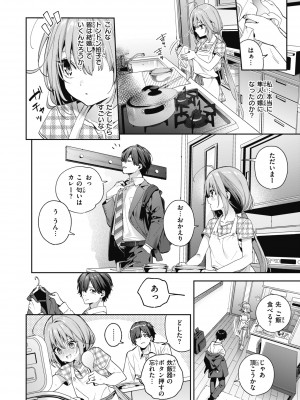 [木瀬樹] 飴色プロローグ [DL版]_038