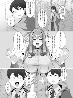 [あるふれっ鳥] 魔转职の馆①_05