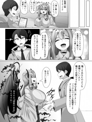 [あるふれっ鳥] 魔转职の馆①_06