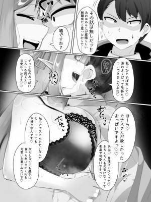 [あるふれっ鳥] 魔转职の馆①_08