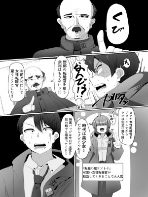 [あるふれっ鳥] 魔转职の馆①_04