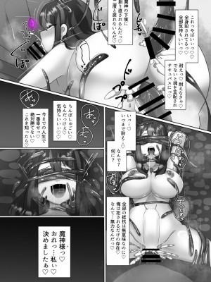 [あるふれっ鳥] 魔转职の馆①_19