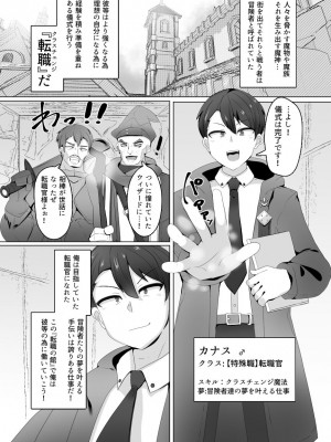 [あるふれっ鳥] 魔转职の馆①_03