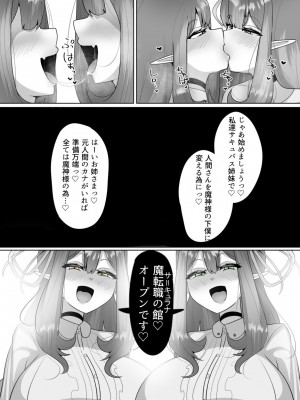 [あるふれっ鳥] 魔转职の馆①_25