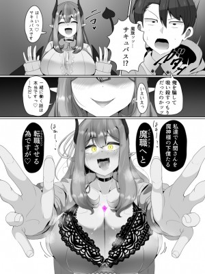 [あるふれっ鳥] 魔转职の馆①_07