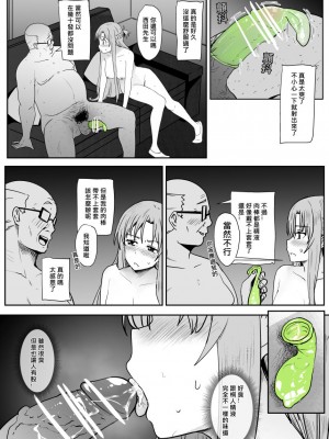 [鬼鳴らす] 亞絲娜-西田1-3 (ソードアート・オンライン) [中国語]_26
