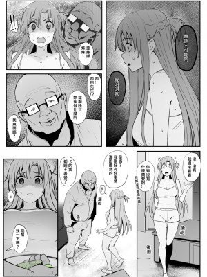 [鬼鳴らす] 亞絲娜-西田1-3 (ソードアート・オンライン) [中国語]_69