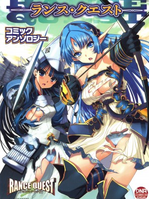 [アリスソフト] ランス·クエスト アンソロジー [欶澜汉化组]_002
