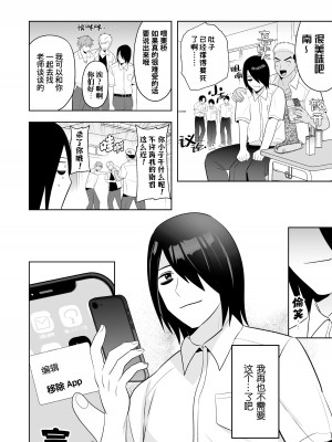 [やみと] 復讐催眠理解SEX 3 ～わからせ棒で射精管理～｜复仇催眠理解SEX 3 ~肉棒惩戒射精管理~[中国翻訳][無修正][DL版]_24