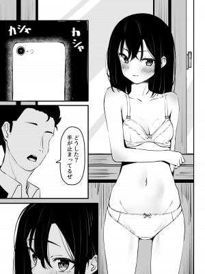 [とうからち] いじめを止めようとしただけなのに_09