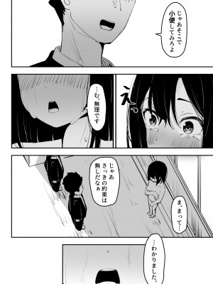 [とうからち] いじめを止めようとしただけなのに_14