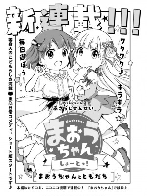 電撃萌王 2024年06月号 [DL版]_119