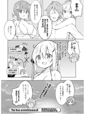 電撃萌王 2024年06月号 [DL版]_102