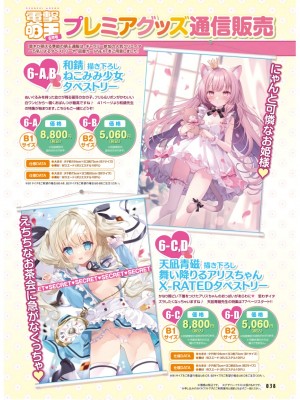 電撃萌王 2024年06月号 [DL版]_058