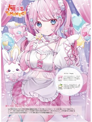 電撃萌王 2024年06月号 [DL版]_143