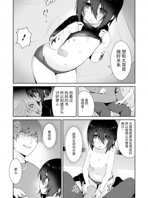 [あさだリョウ] 初恋キズナ (コミック Mate legend Vol.56 2024年4月号) [逃亡者×真不可视汉化组] [DL版]_03