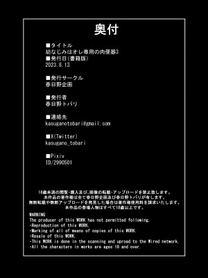 [春日野企画 (春日野トバリ)] 幼なじみはオレ専用の肉便器 1-3_098