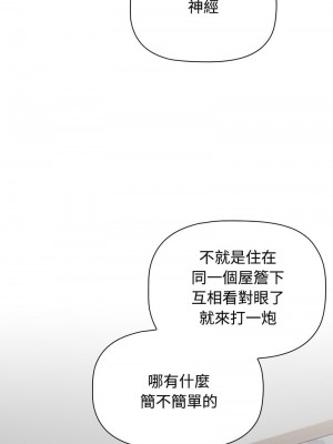 四人同居太擁擠 17-18話_18_07