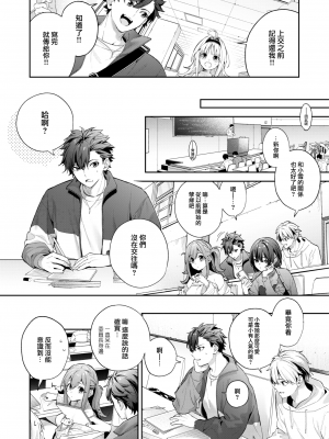 [木瀬樹] 飴色プロローグ 蜜糖色序曲 [个人整理][無修正漢化]_063