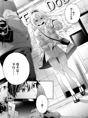 [木瀬樹] 飴色プロローグ 蜜糖色序曲 [个人整理][無修正漢化]_073