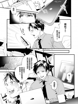 [木瀬樹] 飴色プロローグ 蜜糖色序曲 [个人整理][無修正漢化]_118