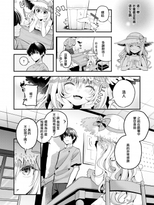 [木瀬樹] 飴色プロローグ 蜜糖色序曲 [个人整理][無修正漢化]_156