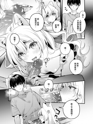 [木瀬樹] 飴色プロローグ 蜜糖色序曲 [个人整理][無修正漢化]_163